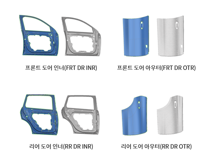 프론트 도어인너 / 프론트 도어 아우터 / 리어 도어 인너 / 리어 도어 아우터